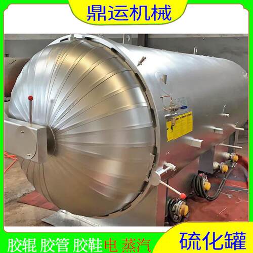 电蒸汽硫化罐电加热硫化罐硫化罐生产厂家大型硫化罐恒温热压高效