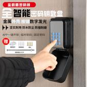 钥匙家用民宿管理房卡箱子 装 智能蓝牙密码 钥匙盒手机远程动态密码
