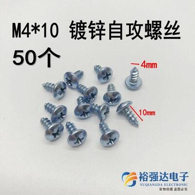 50个 M4*10镀锌加硬大扁头自攻螺钉高强度大扁头十字木牙自攻螺丝