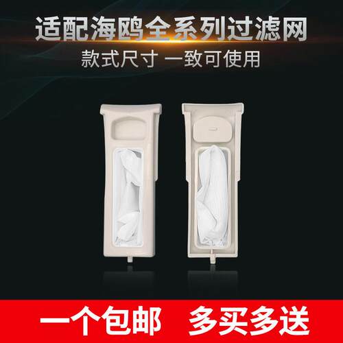 海鸥全半自动洗衣机过滤网袋/网盒/网兜垃圾过滤器通用型配件大全