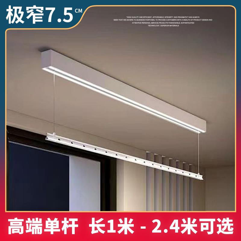 电动晾衣架单杆明装隐形遥控升降小阳台智能极窄单根小尺寸窗帘盒