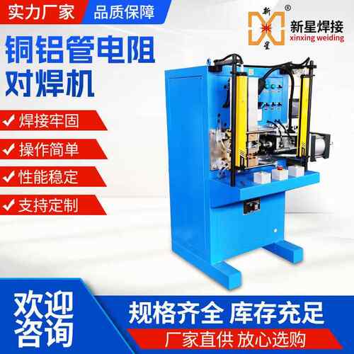 中频铝管875对机蒸发器焊冷凝器铜管铜铝管接头碰焊UB6顶自动焊全