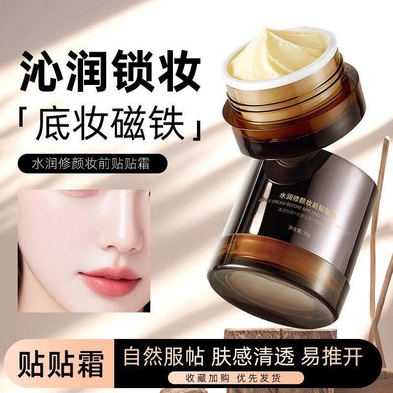 化妆师张宇推荐专用水润贴贴霜妆前隔离保湿隐形毛孔不卡粉打底霜