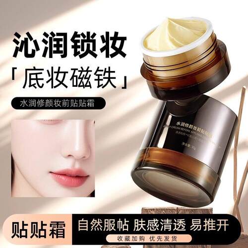 化妆师张宇推荐专用水润贴贴霜妆前隔离保湿隐形毛孔不卡粉打底霜