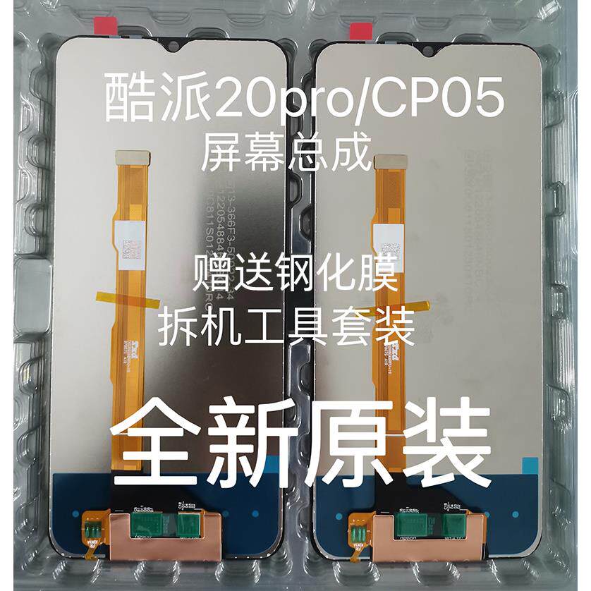 适用于酷派CP05屏幕总成cool20Pro盖板内外CP07一体手机显示液晶