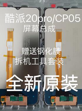 适用于酷派CP05屏幕总成cool20Pro盖板内外CP07一体手机显示液晶