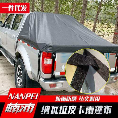 06-21款纳瓦拉navara锐骐6长城炮皮卡车斜盖帆布皮革防水帆布蓬布