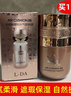 L-DA益若翼光感蝴蝶气垫BB霜细腻柔滑遮瑕亲肤补水保湿提靓粉底液