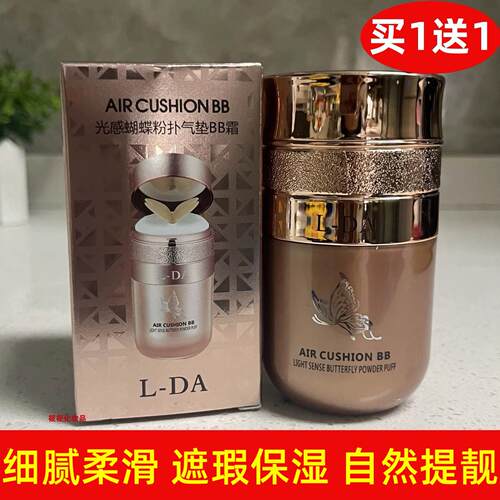 L-DA益若翼光感蝴蝶气垫BB霜细腻柔滑遮瑕亲肤补水保湿提靓粉底液