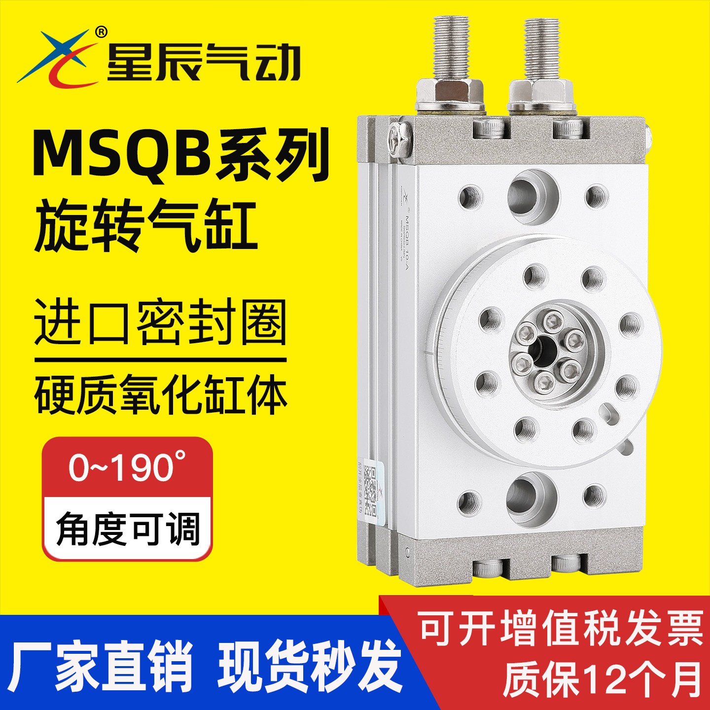 星辰气动MSQB10A/20R/30A/50R/100A/200A/HRQ7A摆台旋转气缸180度
