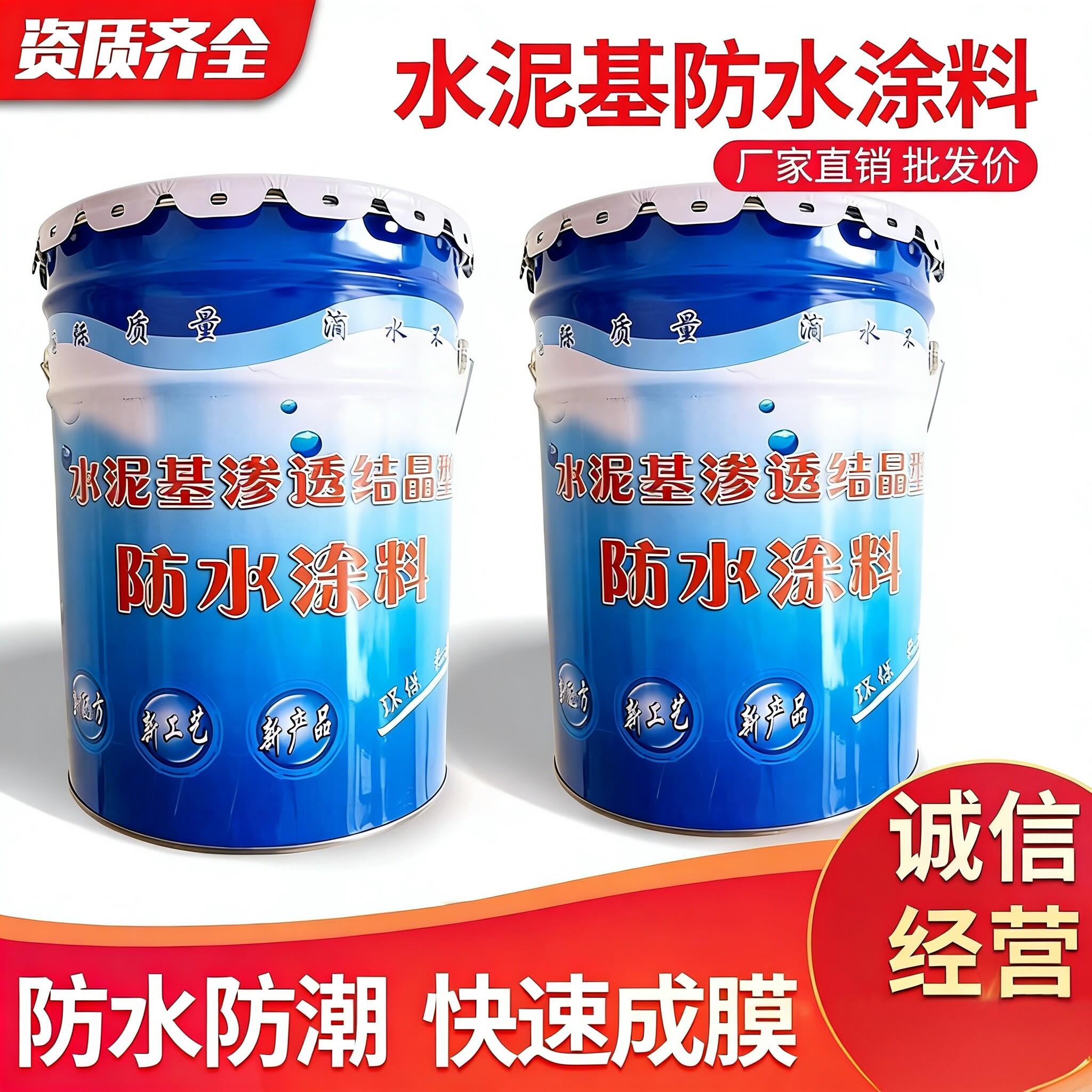 水泥基防水涂料 桥梁隧道专用渗透结晶型混凝土防水材料