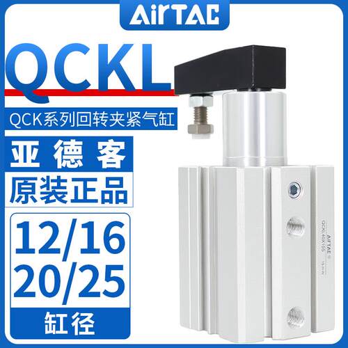 亚德客QCKL12/16X10S左旋旋转夹紧转角下压气缸90度回转转角气