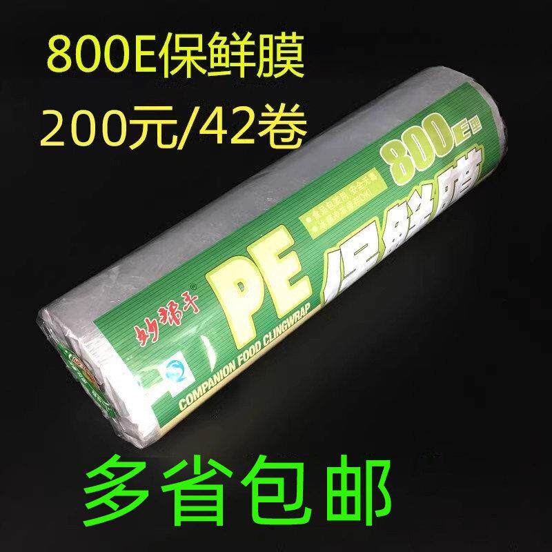 食品pe大卷保鲜膜瘦腿瘦腰减肥瘦身紧膜30cm*800型特价包邮