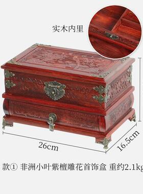正品非洲小紫锦上添花首饰盒叶实木饰品箱木质复古梳镜妆檀台红木