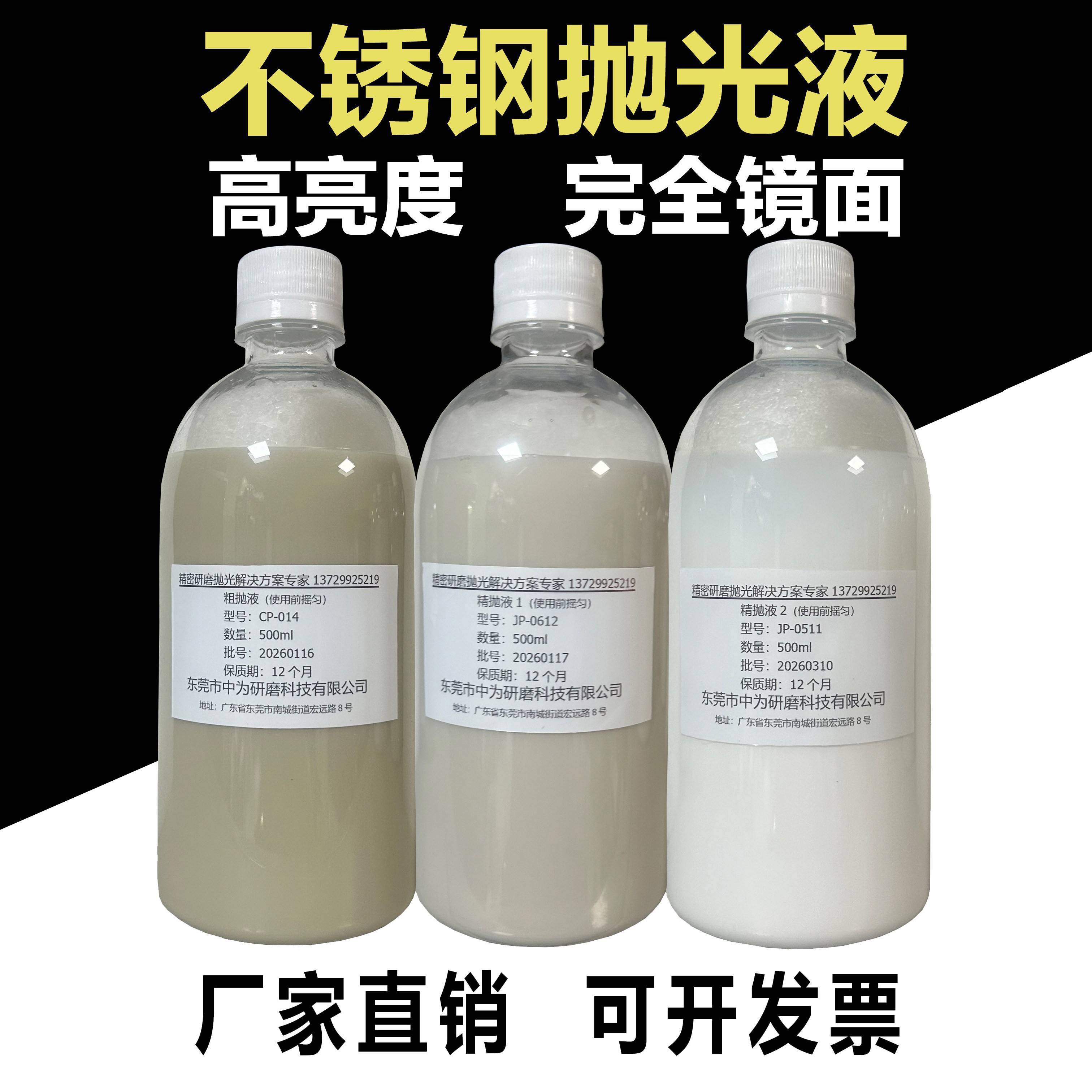 中为研磨不锈钢镜面抛光液 精抛粗抛研磨液工业用20kg及500ml装