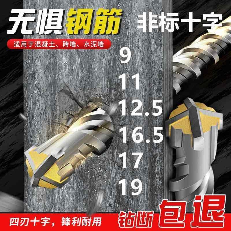 非标十字四刃电锤钻钻头12.5 16.5 17水泥墙混凝土打孔石材冲击钻
