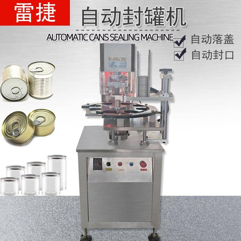 多功能全自动罐子封口机塑料罐铁罐纸罐自动封盖机
