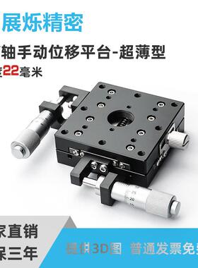 xy轴位移平台超薄型XYCRSC/XYSPG/EJB81/E-EIF01手动微调十字滑台