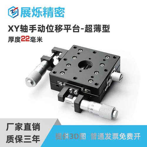 xy轴位移平台超薄型XYCRSC/XYSPG/EJB81/E-EIF01手动微调十字滑台