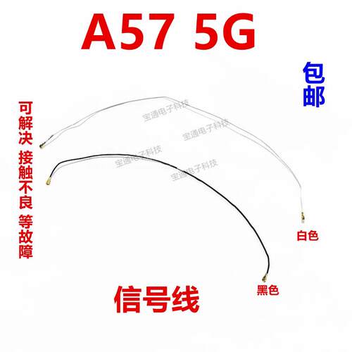 适用OPPO A57 天线 5G 手机尾插小板连接主板讯号线 同轴线