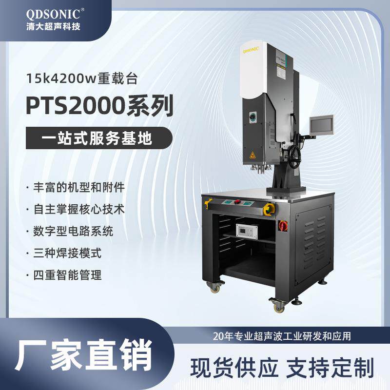 宁波厂家超声波塑料焊接机15K4200W大功率重载台面塑焊机熔接机