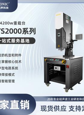 宁波厂家超声波塑料焊接机15K4200W大功率重载台面塑焊机熔接机