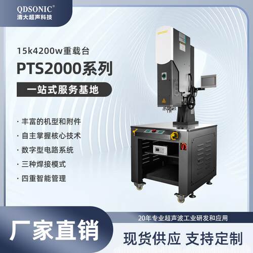 宁波厂家超声波塑料焊接机15K4200W大功率重载台面塑焊机熔接机
