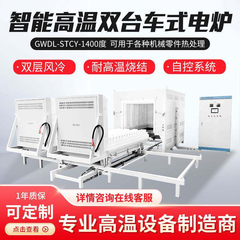 双料台高温台车式烧结炉载重1吨电加热炉耐高温陶瓷纤维厂家直供