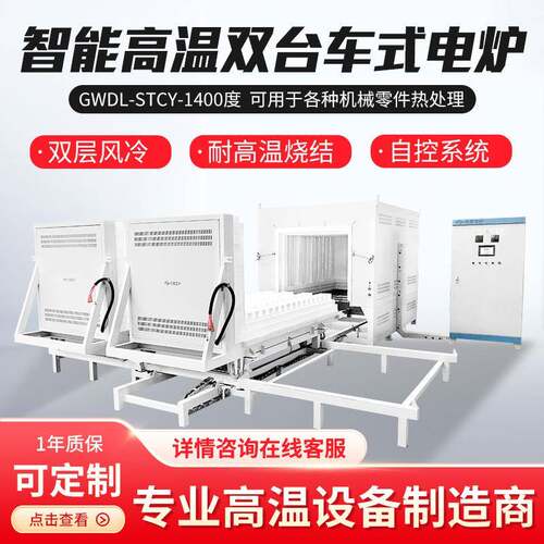 高温加热处理台车式电炉轨道炉限位装备智能控制作业风冷双层炉体