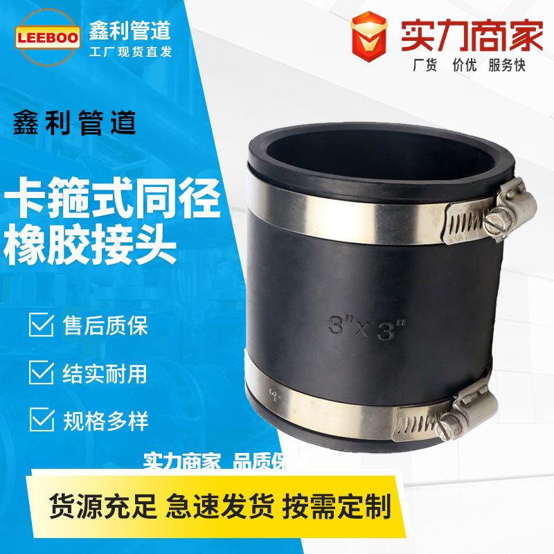 同径直筒式卡箍式可曲挠橡胶软接头消防管卡套振软接头喉箍