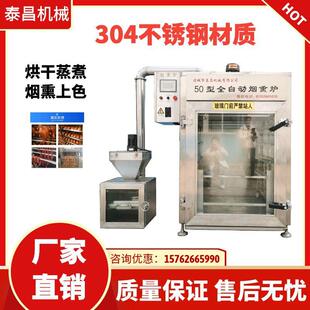 全自动烟熏炉红肠板鸭腊肉腊肠烧鸡上色肉制品烟熏一机多用蒸煮