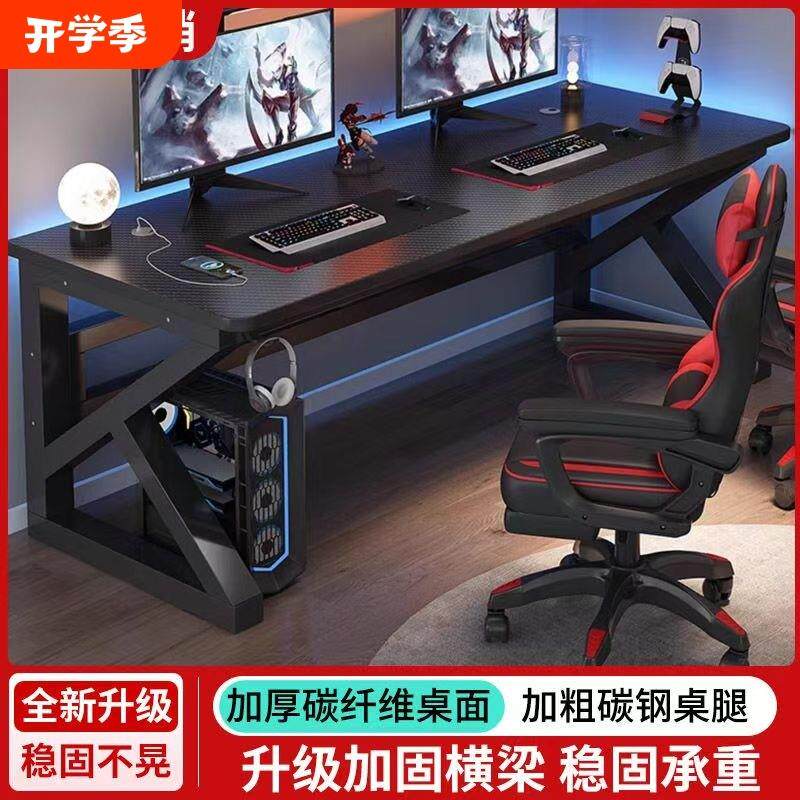 碳纤维电脑桌竞桌双人台式全套桌椅组合出租房卧室家用桌游戏轻奢