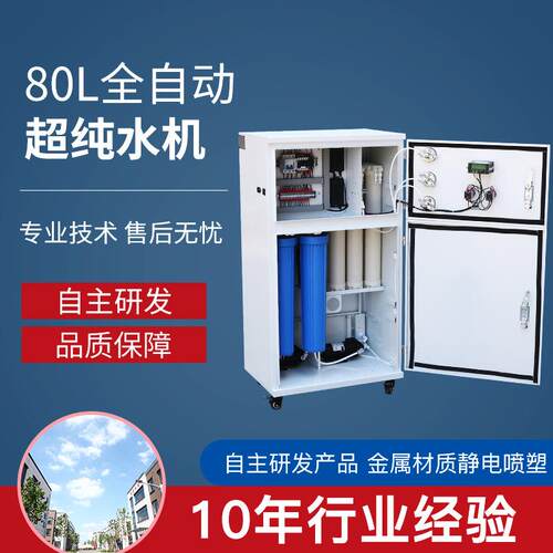 厂家供应学校实验室用超纯水机80L反渗透去离子水设备纯水机