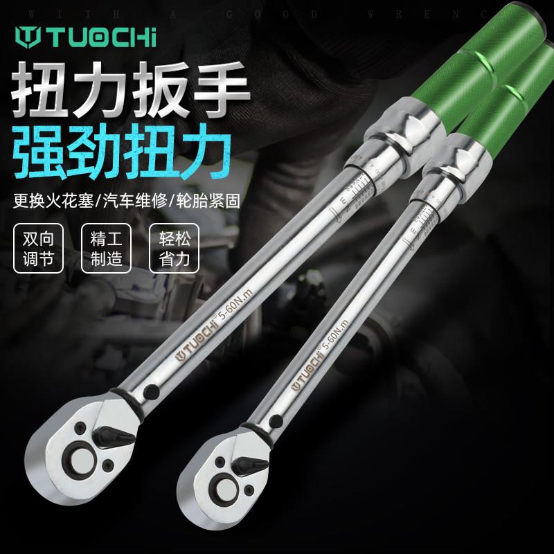 扭力扳手可调式汽修工具轮胎公斤预置式高精度力矩火花塞扭矩扳手