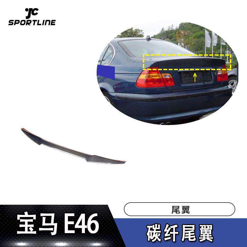 适用于96-04年宝马3系定风翼E46四门车装碳纤尾翼汽车改装上扰流
