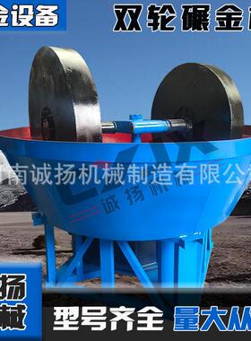 碾金机 双轮湿式碾金机 水碾子 湿碾盘金铁锡矿双辊碾磨机