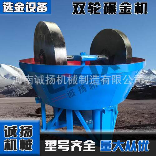 碾金机双轮湿式碾金机水碾子湿碾盘金铁锡矿双辊碾磨机