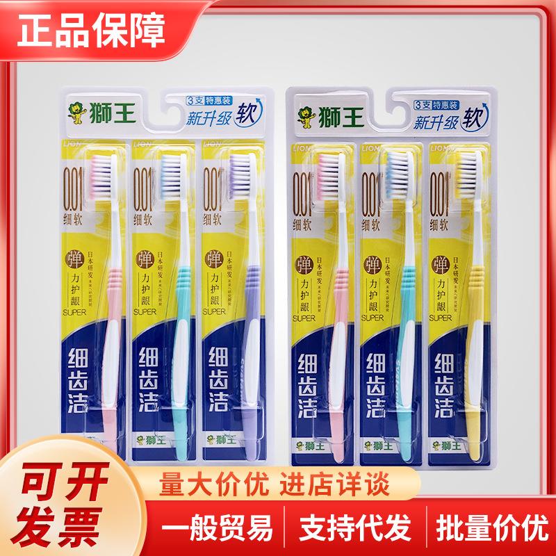 日本狮王细齿洁弹力护龈成人牙刷软毛护齿牙刷3支装家庭装组合装