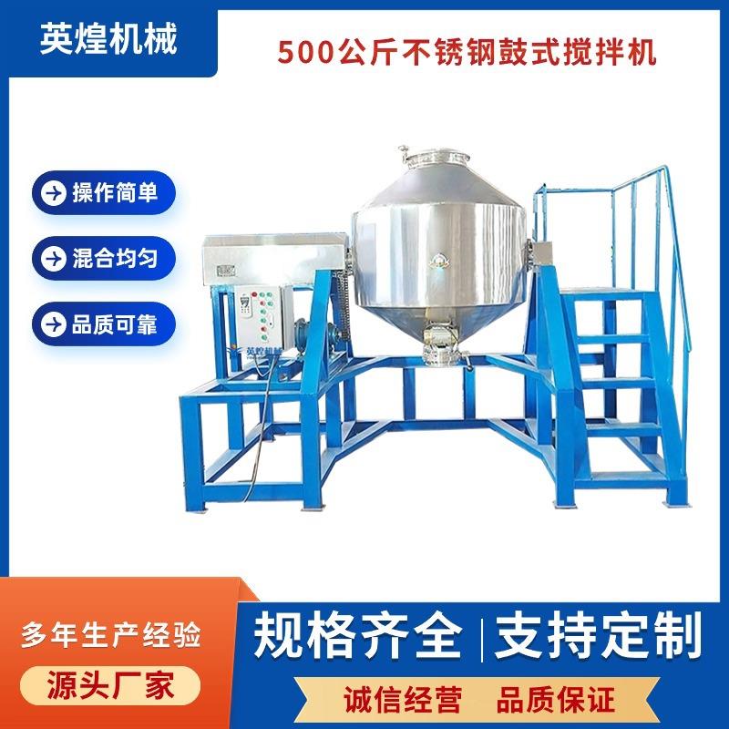密封式电动不锈钢鼓式搅拌机 酸梅汤粉搅拌机 冻干粉混合机