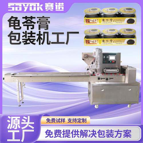 赛诺全自动食品包装机器零食枕式果冻龟苓膏打包设备机械厂家