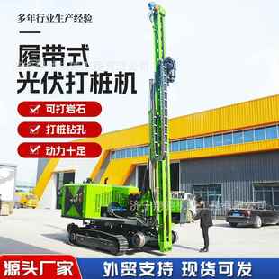 履带光伏打桩机液压螺旋钻机太阳能地基旋挖钻孔机山地潜孔压桩机