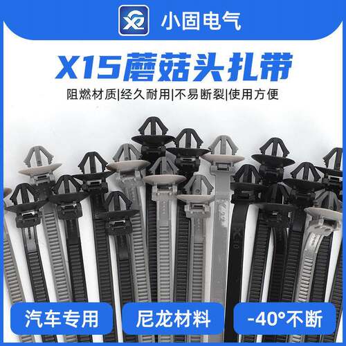 101303蘑菇头钣金孔扎带6*165mm X15汽车束线带 500条/包