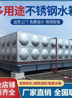 厂家供应304不锈钢水箱保温水塔储水罐楼顶大容量储水式蓄水池