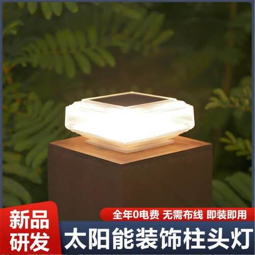 太阳能户外柱头灯别墅庭院围墙门柱灯室外院子花园防水装饰栏杆灯