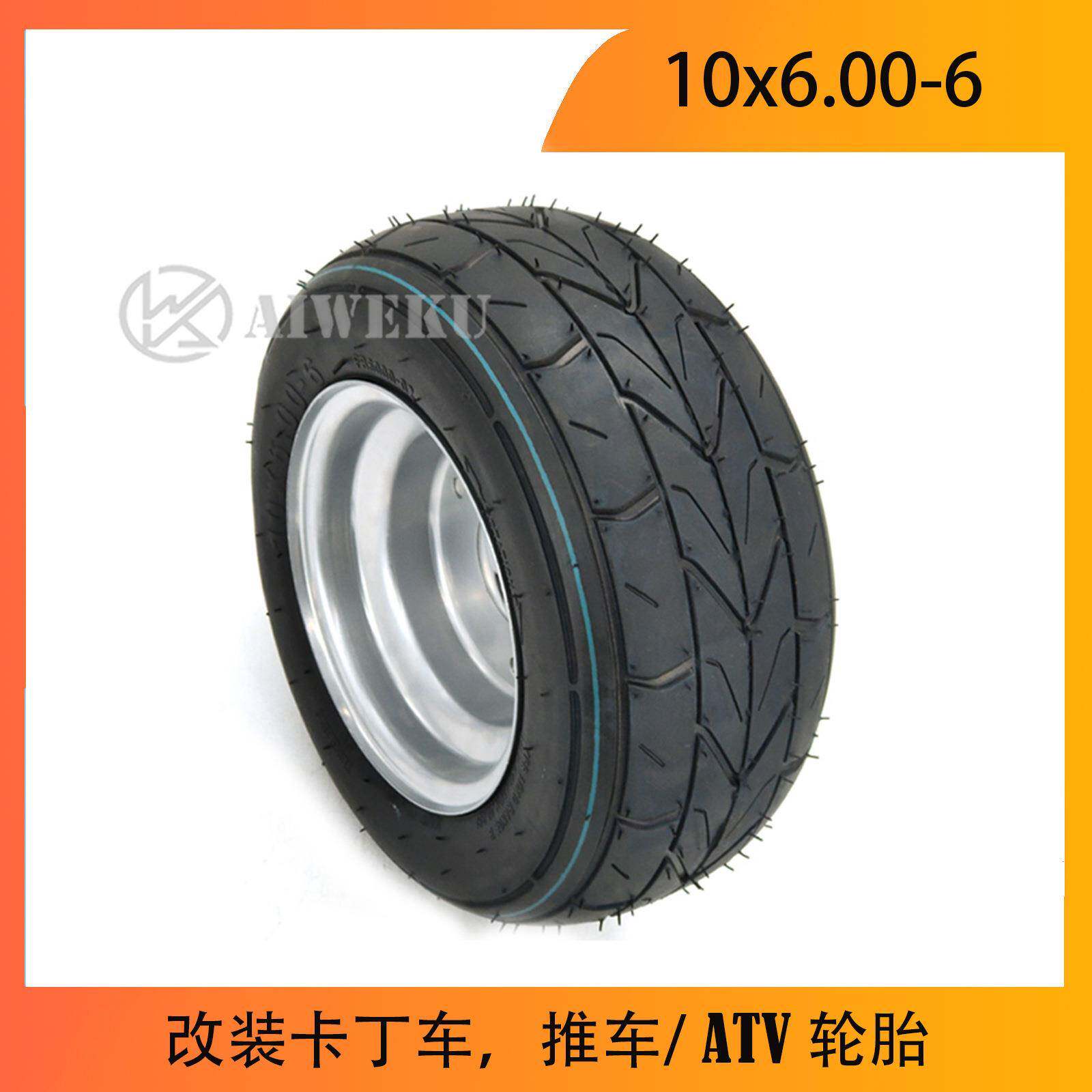 电动哈雷轮胎10x6.00-6寸改装卡丁车,推车 ATV 轮胎配件10寸