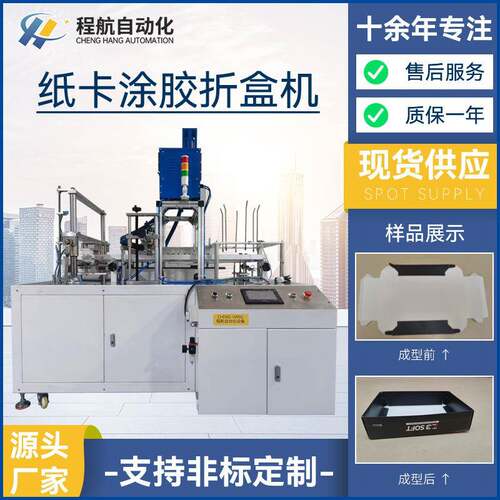 纸盒涂胶成型机 化妆品礼品白卡纸彩盒折盒机 卡纸涂胶折盒机