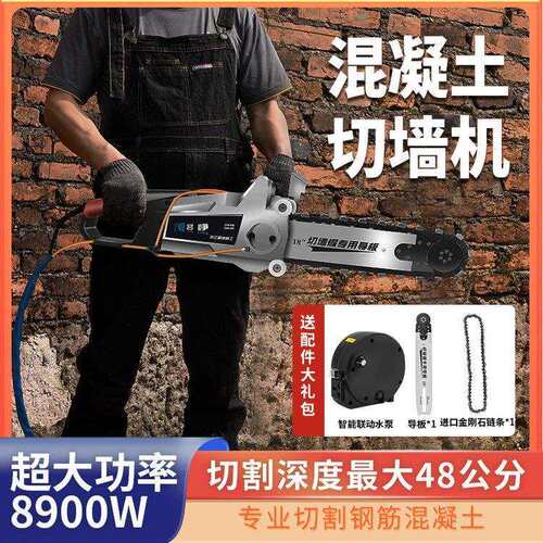 新款深度切割锯钢筋混凝土无尘改门开窗墙面钢筋混凝土链锯拆墙机