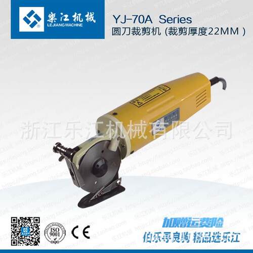 乐江YJ-70A工业电剪刀圆刀裁剪机电动工具自动磨刀出口定制