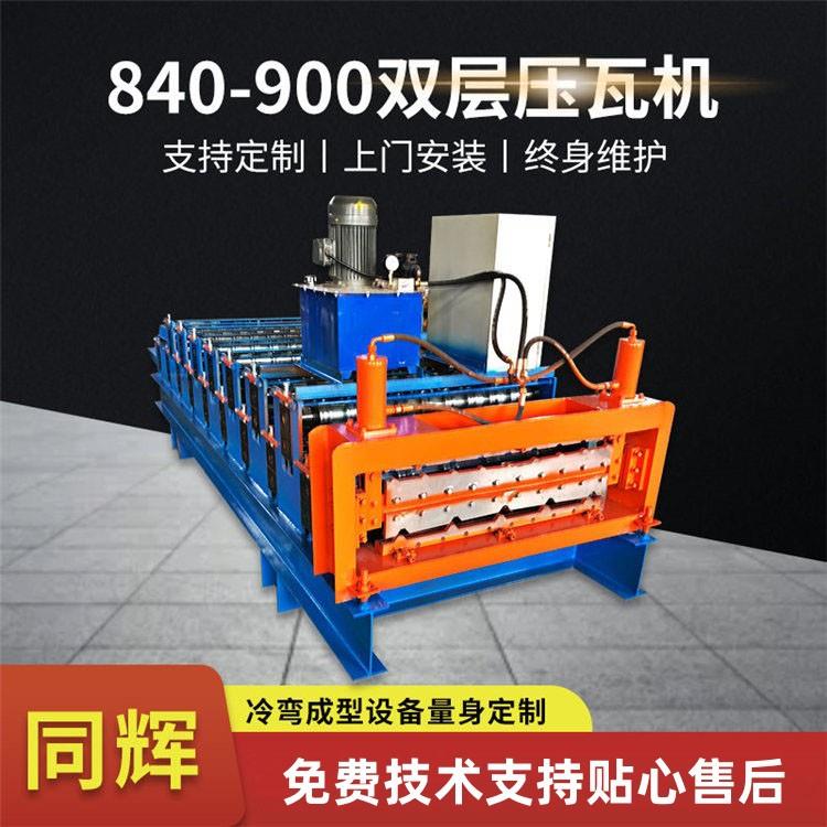 厂家供应彩钢瓦压瓦机小型机彩钢成型设备840900型机双层型材