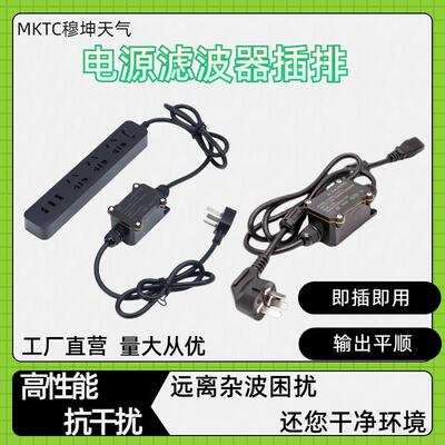 穆坤EMI电源滤波净化器单相220抗干扰谐波hifi音响插头插座排插